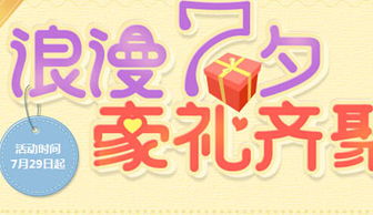 qq飛車 浪漫七夕豪禮相聚活動時間介紹