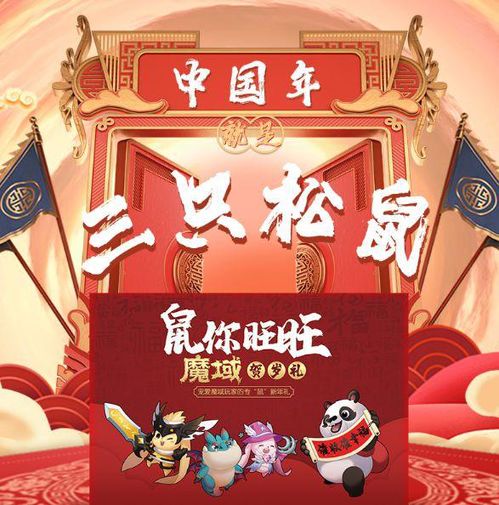 發(fā)年貨啦 超值年貨盛宴特惠來(lái)襲 魔域口袋版 年味濃