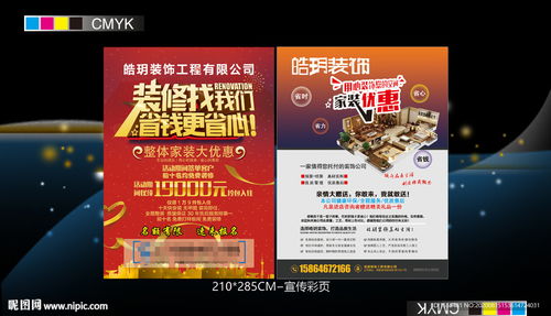 裝飾公司宣傳彩頁(yè)圖片