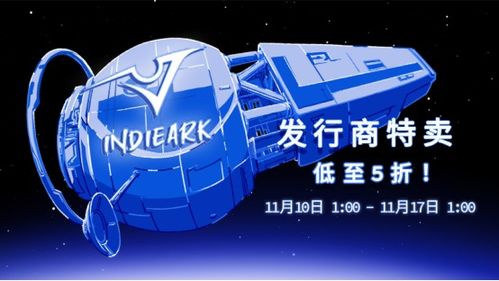 indieark開啟steam發行商特賣, 戰火英雄 滿庭芳 宋上繁華 等多款佳作參與,低至5折