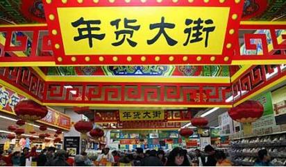 瘋狂優惠大讓利 匯泉西悅城年貨狂歡節即將引爆_房產資訊-鄭州搜房網