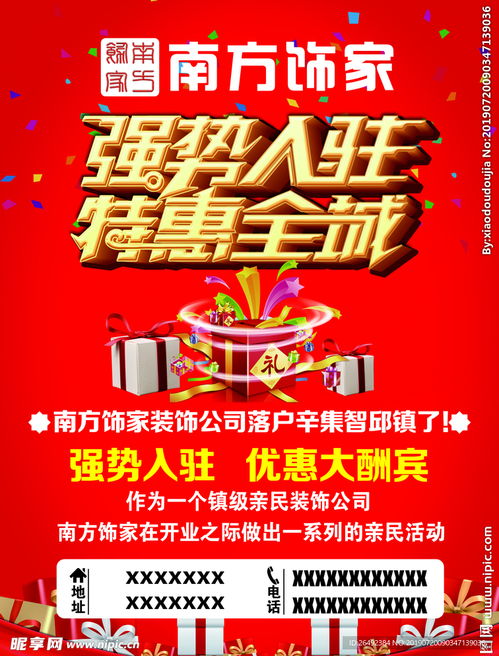 裝飾公司海報(bào)宣傳頁設(shè)計(jì)圖 dm宣傳單