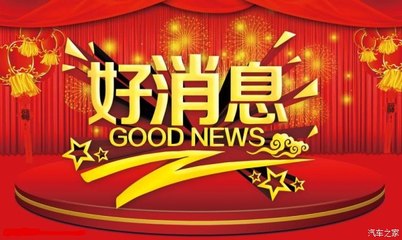 【獅鬧元宵新春大促東風(fēng)標致全系車型特賣_東風(fēng)標致周口通泰新聞資訊】-汽車之家