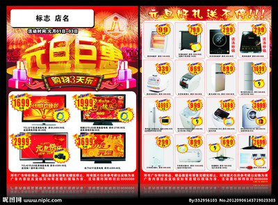 元旦電器特賣來襲，搶購攻略全知道