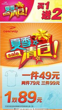 夏季清倉大特賣，精選好物等你來搶！