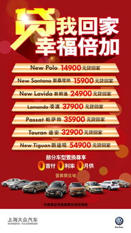 1.59萬新桑塔納開回家 運城上海大眾店內特賣團購會火熱開啟