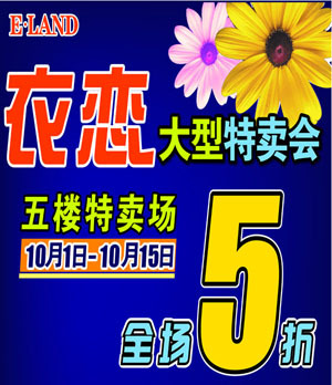 金元寶商廈衣戀大型特賣會 特賣資訊