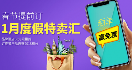 東航新年1月度假特賣匯來襲，聯手6大酒店打造品質旅行