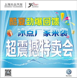 興業(yè)泰上海大眾太原特賣(mài)會(huì) 歲末鉅惠，震撼來(lái)襲