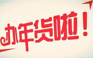 過(guò)新年開(kāi)新車(chē) 來(lái)瀚眾年貨裝滿車(chē)！——瀚眾一汽-大眾工廠特賣(mài)店新春鉅惠盛啟