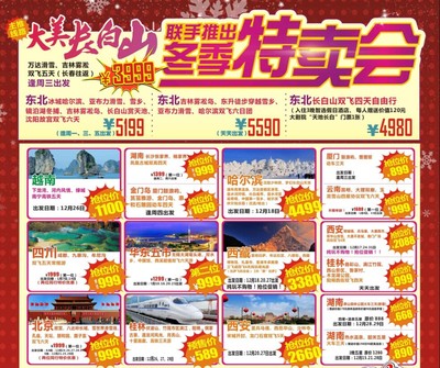 大美長(zhǎng)白山 冬季特賣(mài)會(huì)盛大開(kāi)啟，盡享冰雪奇緣與超值旅程