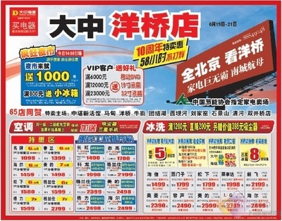 大中洋橋十年店慶 冰洗產(chǎn)品低至五折，家電特賣盛宴開啟