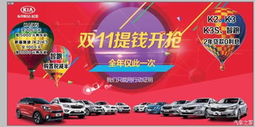 巔峰鉅惠雙11，起亞禮遇全臨汾——北城亞悅特賣會(huì)燃動(dòng)臨汾車市