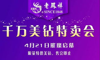 璀璨五一，換新煥彩——2018合肥老鳳祥五一鉆石特賣會(huì)暨黃金全場任意換盛大開啟